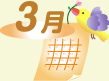 3月
