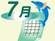 7月